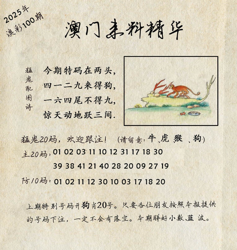 100期澳门来料精华[图]
