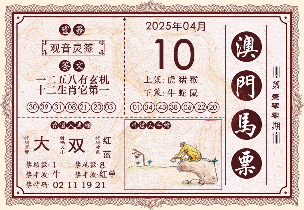 100期澳门马票[图]