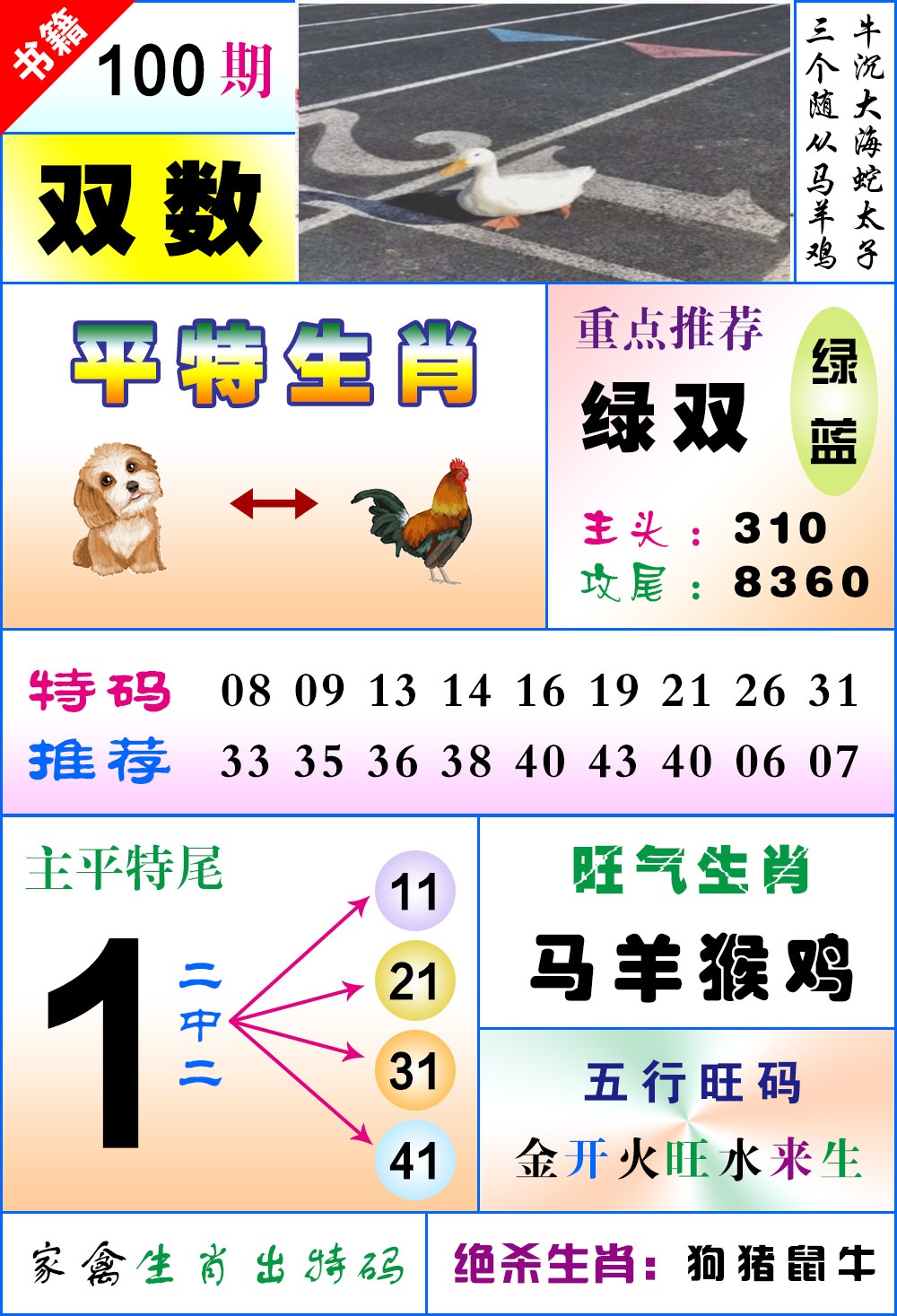100期澳门风水平特[图]