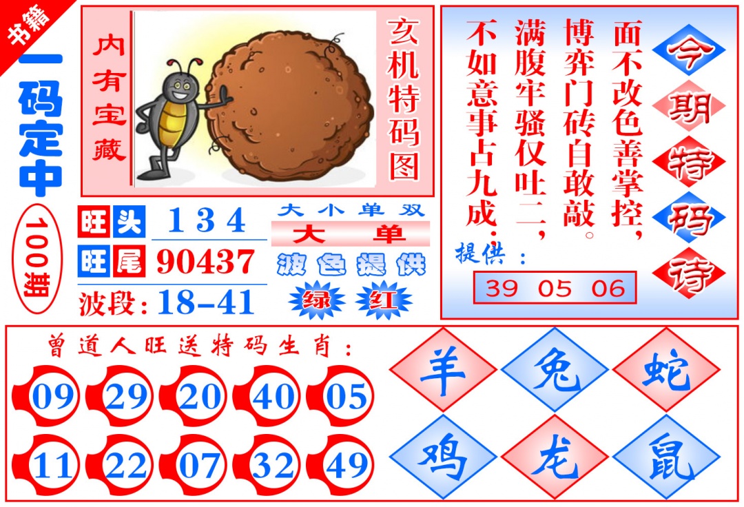 100期澳门定乾坤[图]