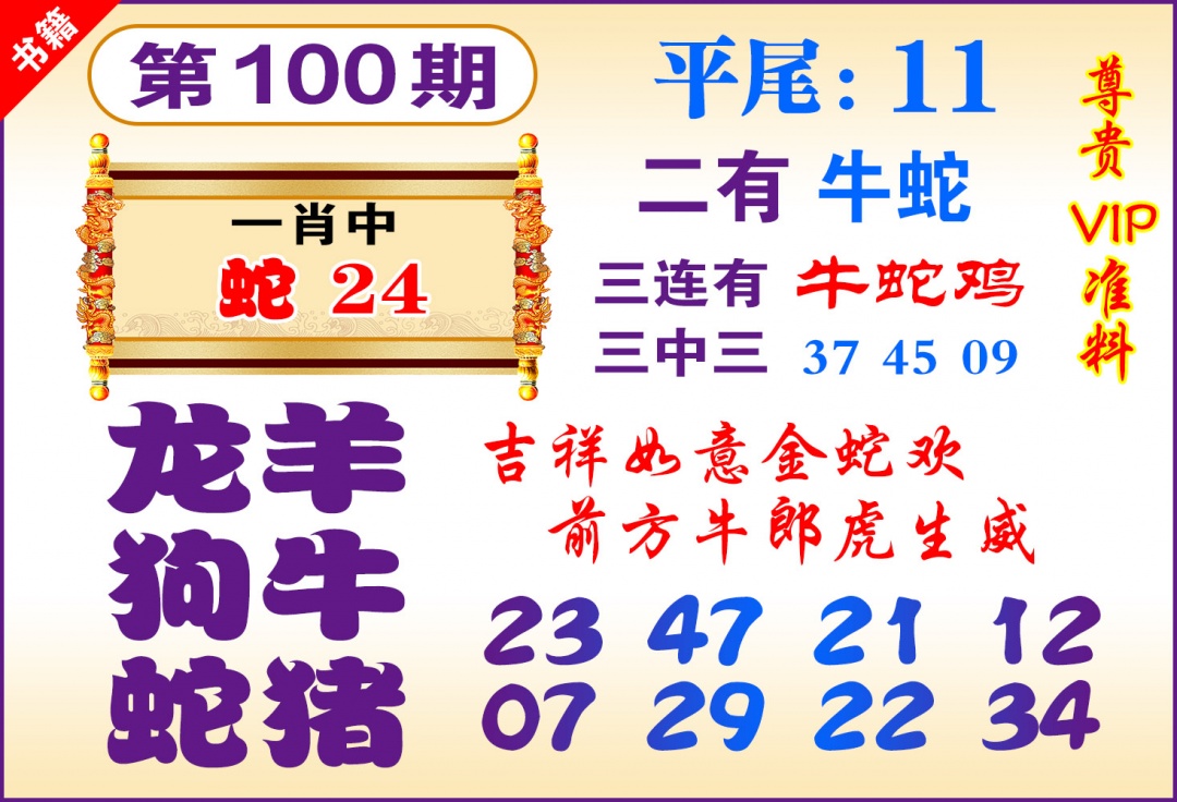 100期澳门九龙天书[图]