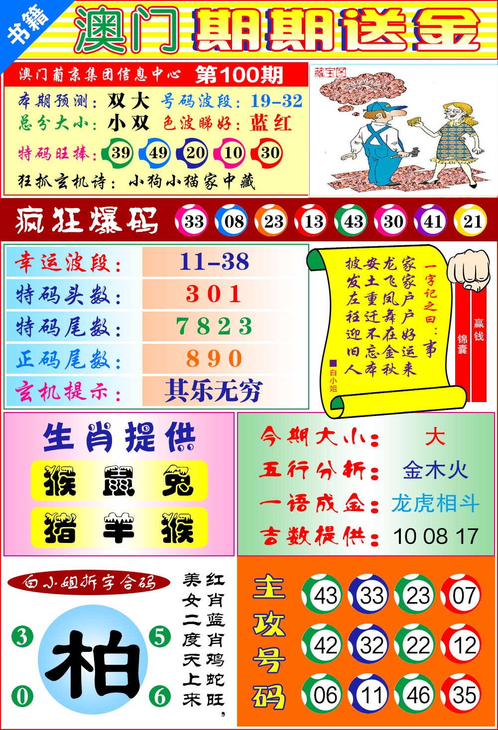 100期澳门期期送金[图]