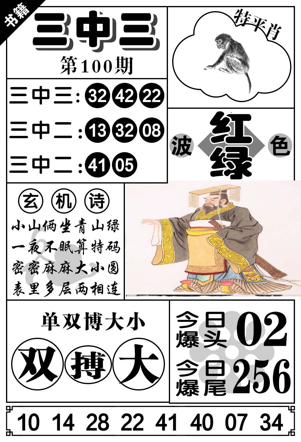 100期澳门无字天书[图]