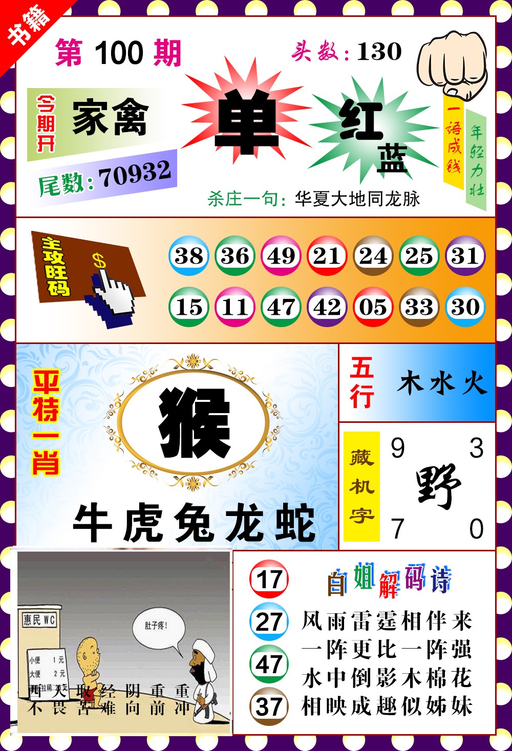 100期澳门玲珑一肖[图]