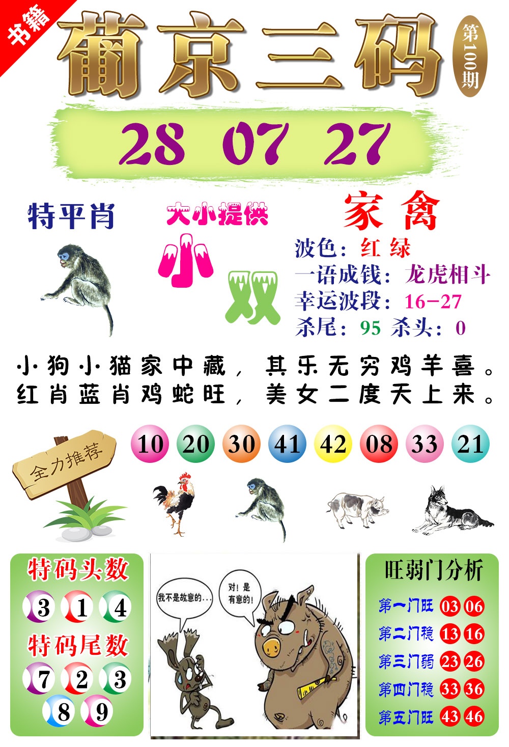 100期澳门葡京三码[图]