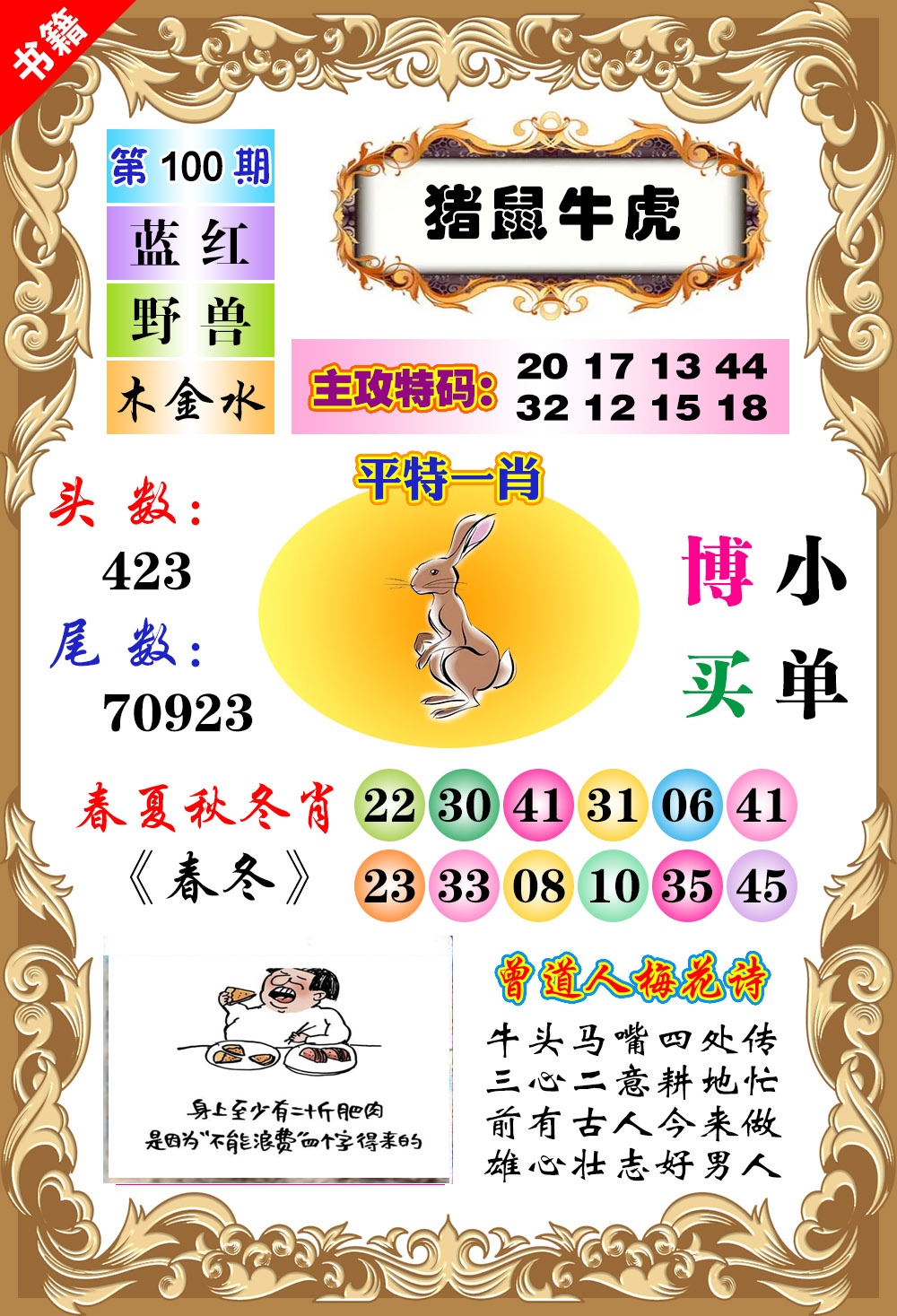 100期澳门特码旺[图]