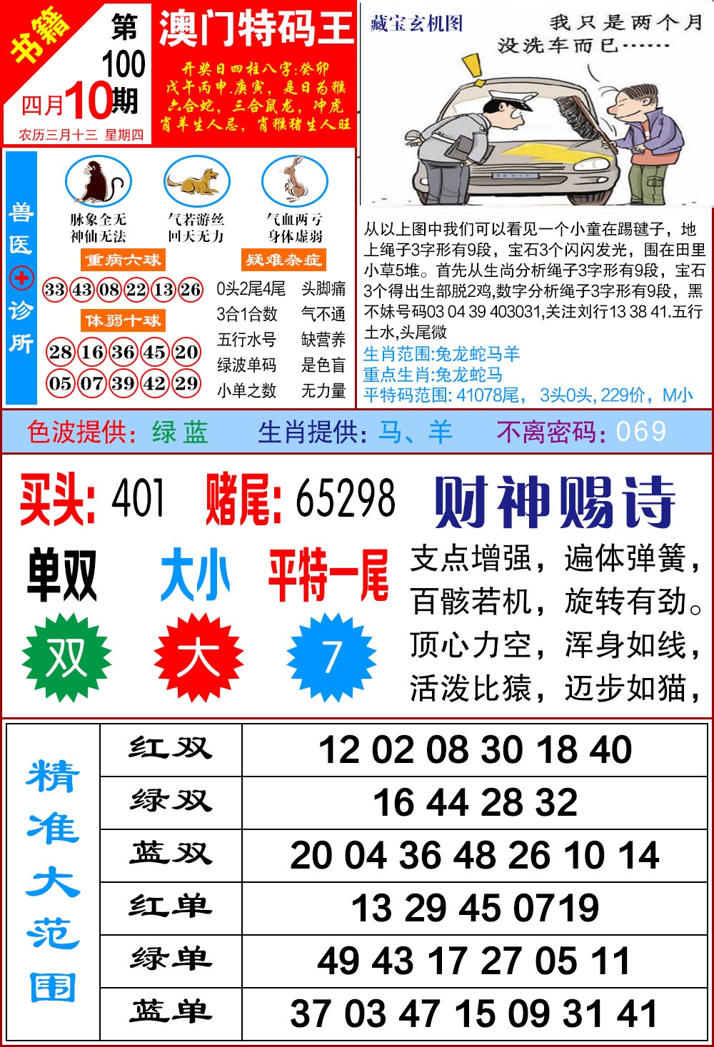 100期澳门特码帝[图]