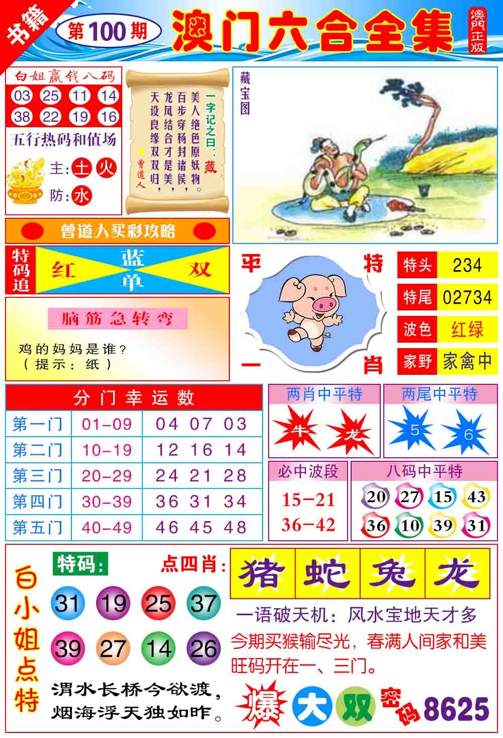 100期澳门全集六合[图]