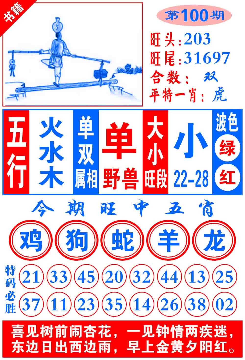 100期澳门全集心水[图]