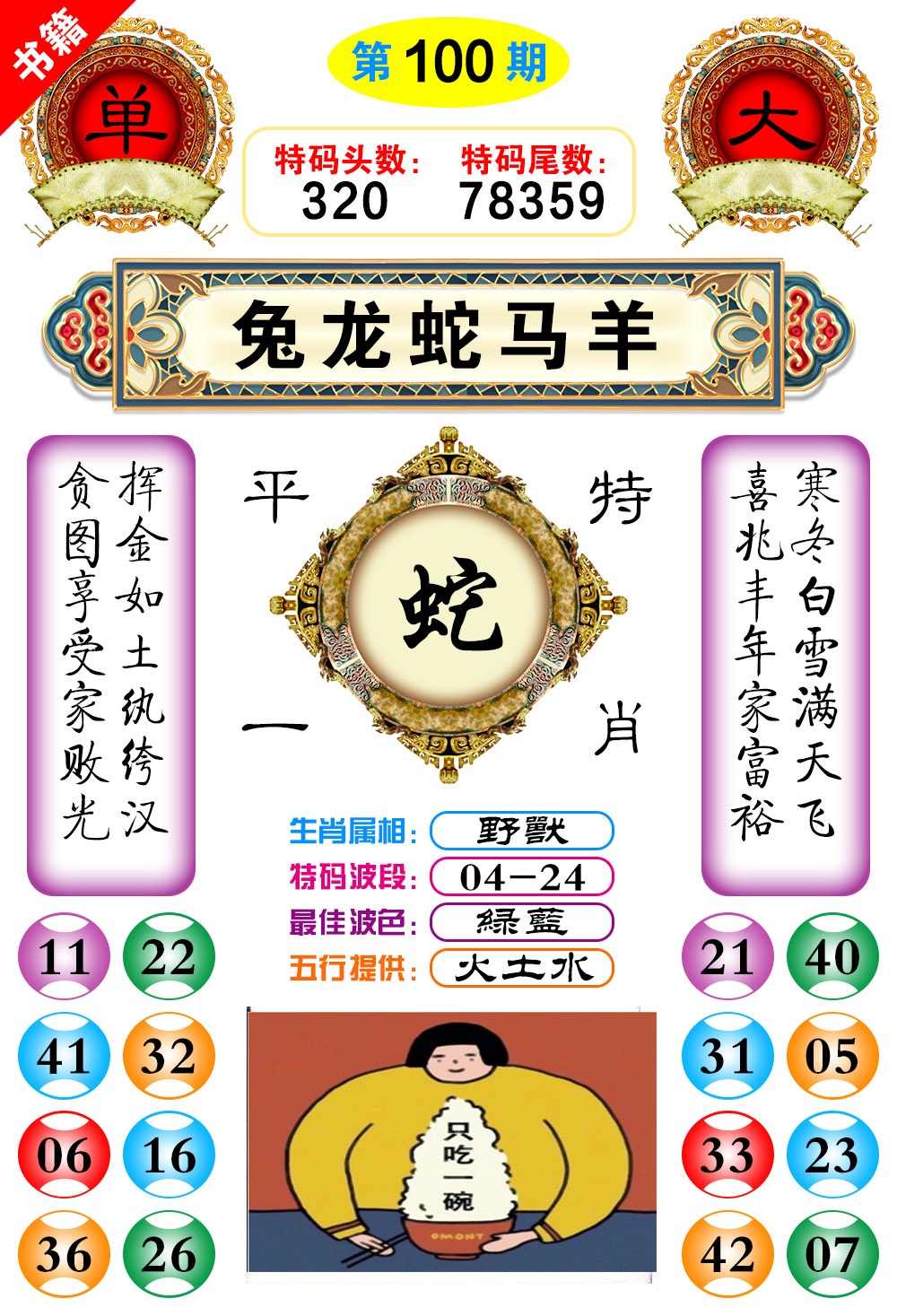 100期澳门凤凰阁[图]