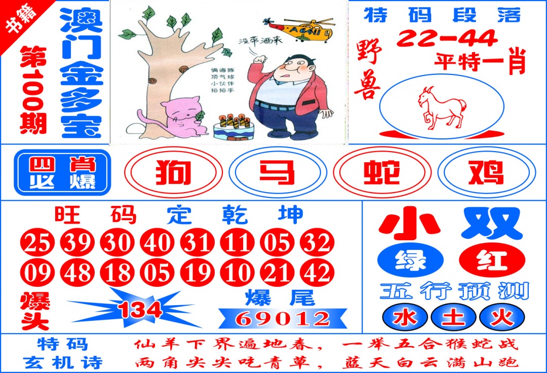 100期澳门金元宝[图]