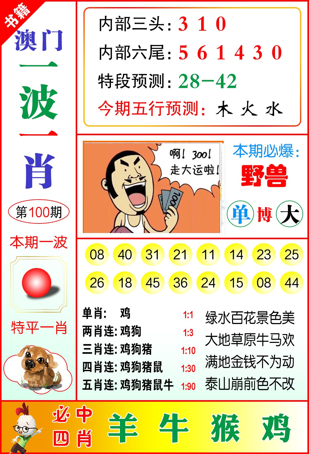 100期澳门一波一肖[图]