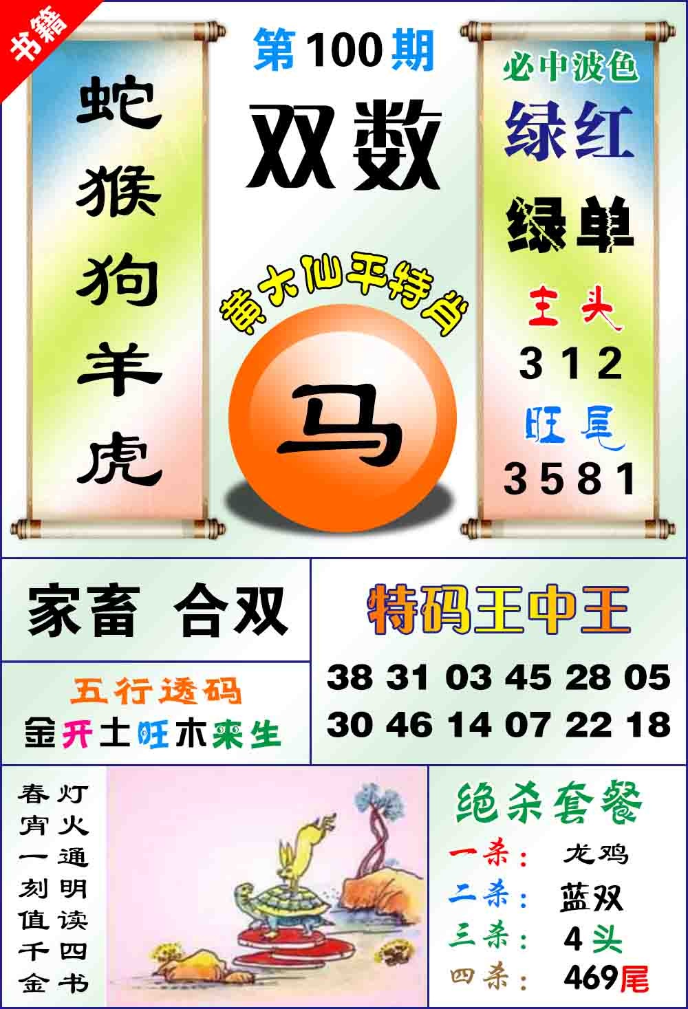 100期澳门平特王中正[图]