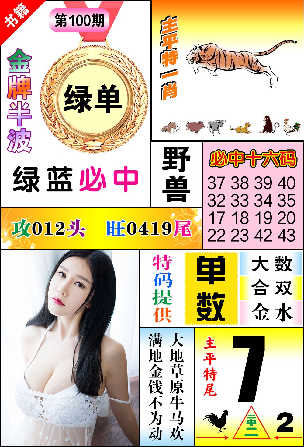 100期澳门金牌半波[图]