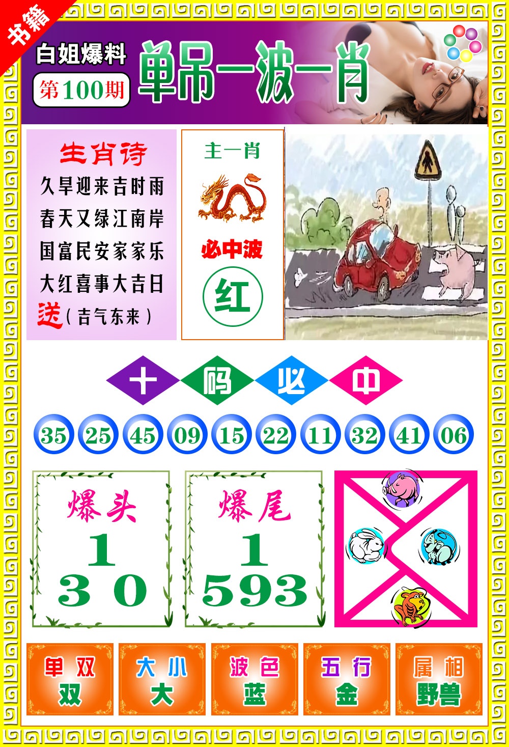 100期澳门白姐暴肖[图]