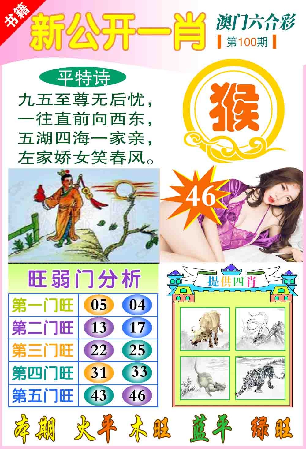 100期新公开一肖[图]