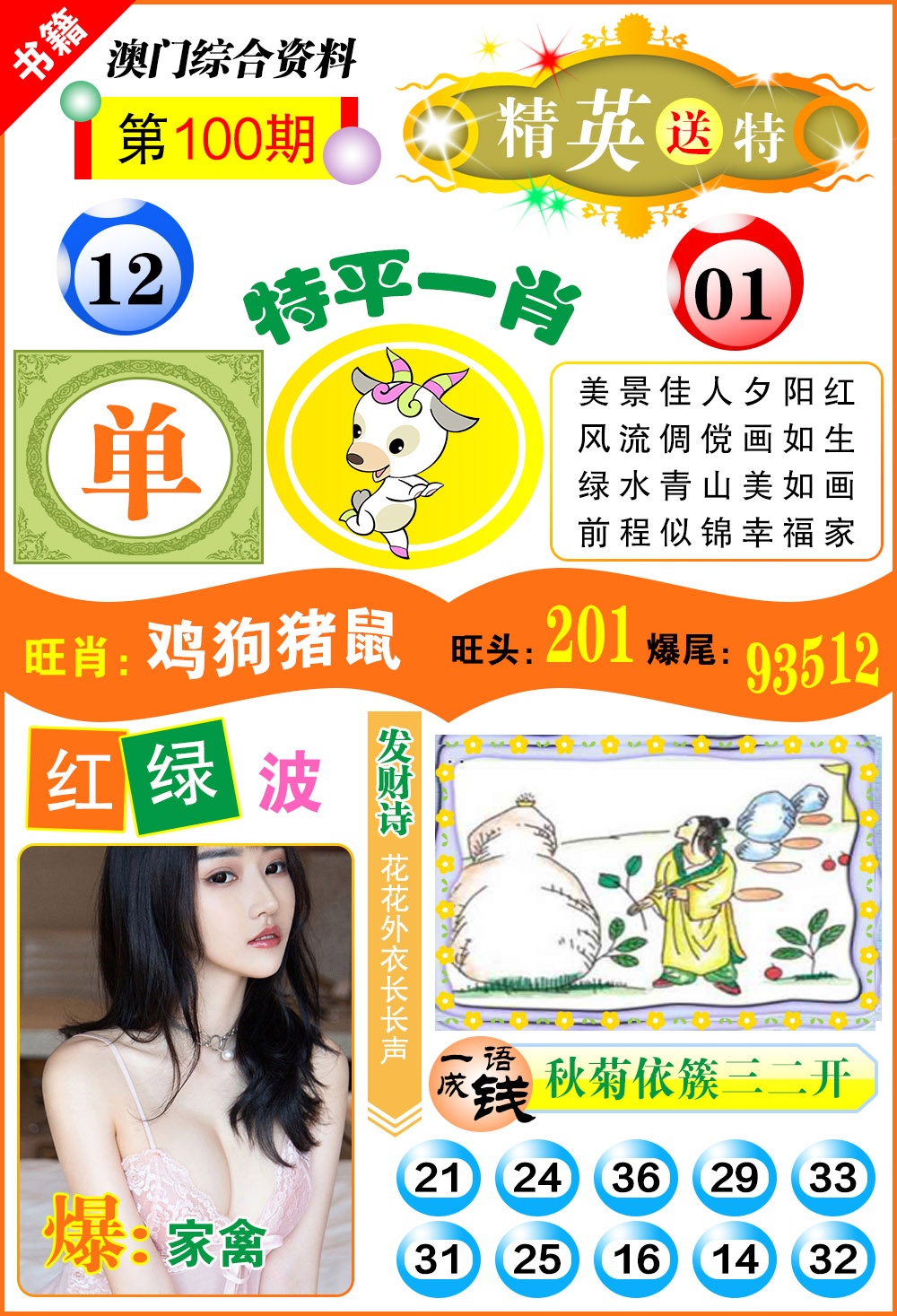 100期澳门综合资料[图]