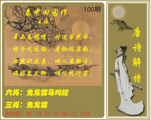 100期唐诗解特[图]