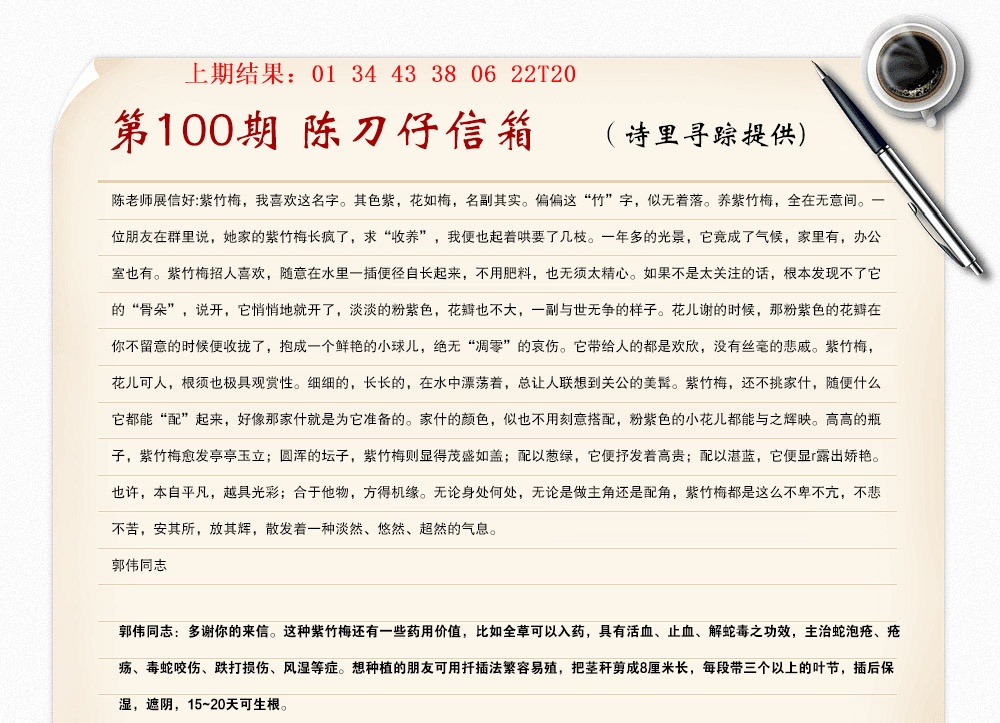 100期陈刀仔信箱A[图]