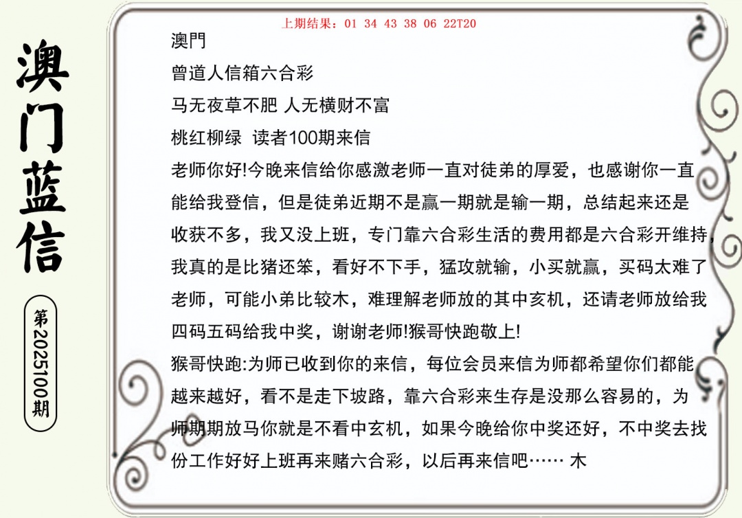 100期澳门蓝信A[图]
