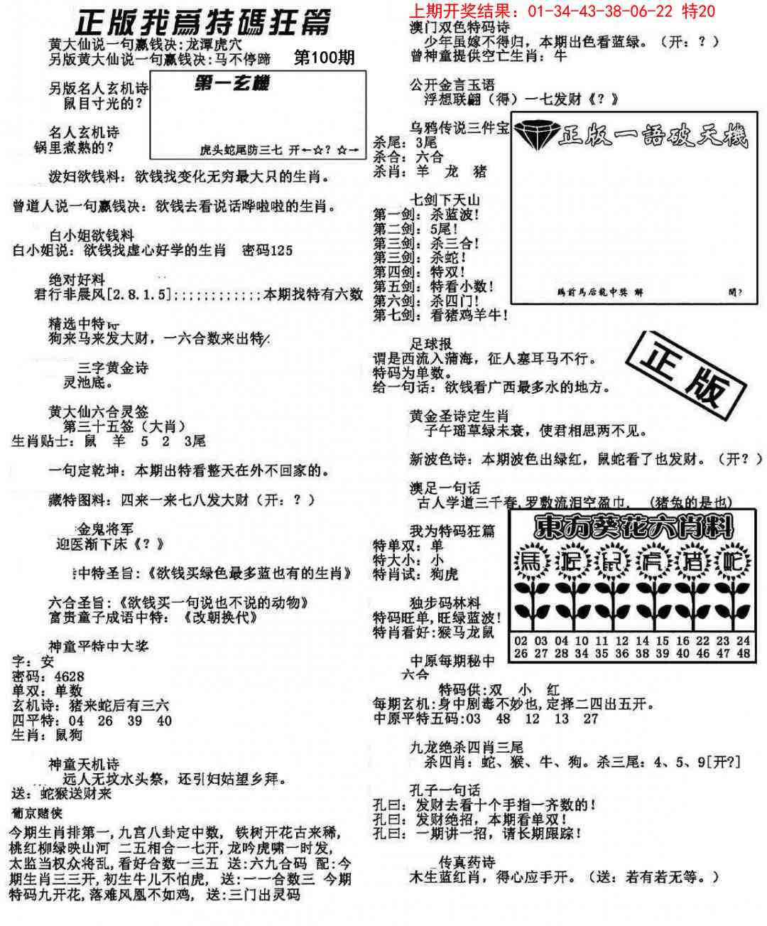 100期我为特码狂篇[图]