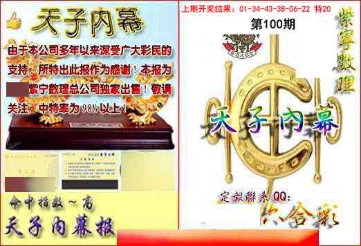 100期天子内幕报B[图]