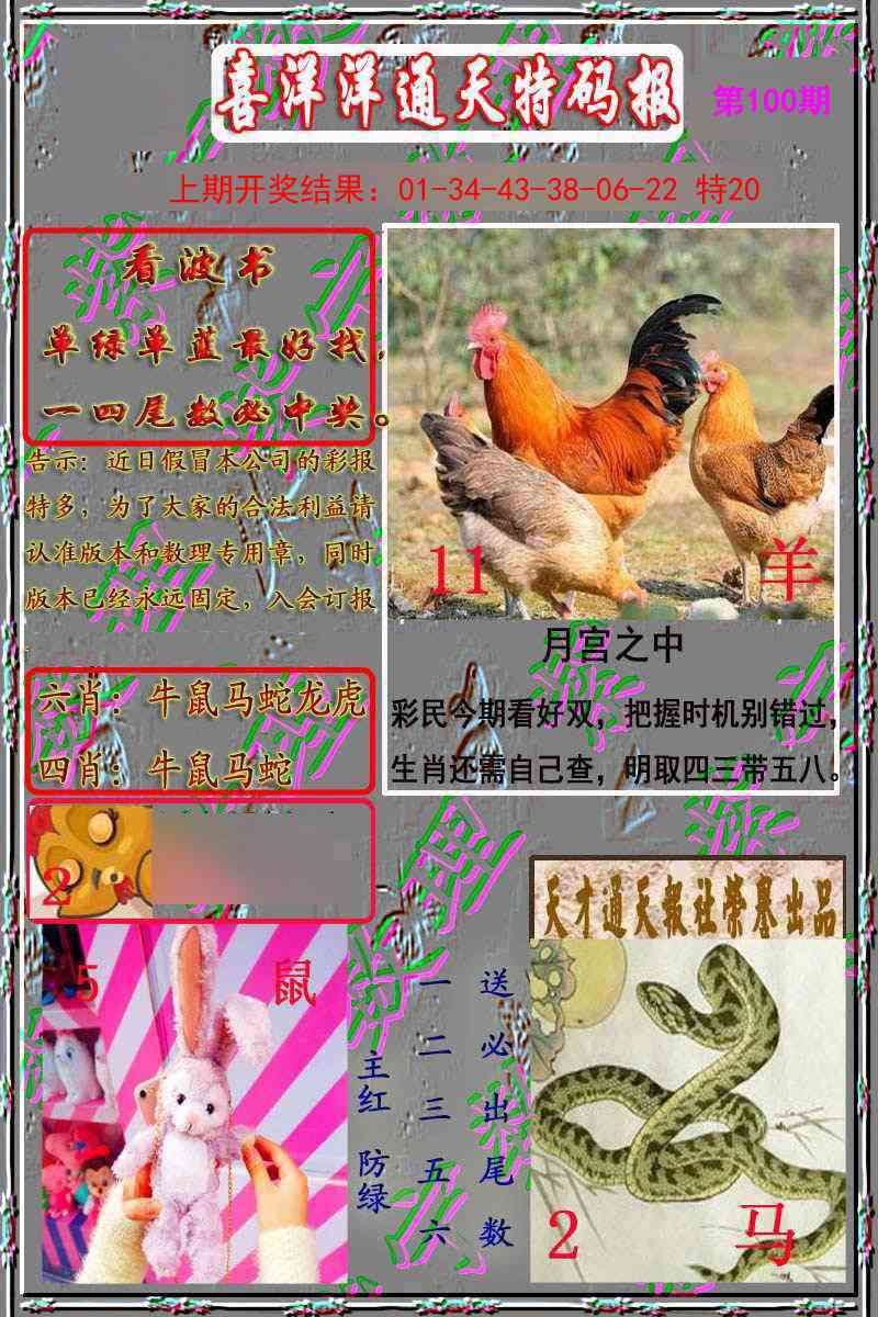 100期洋通报[图]