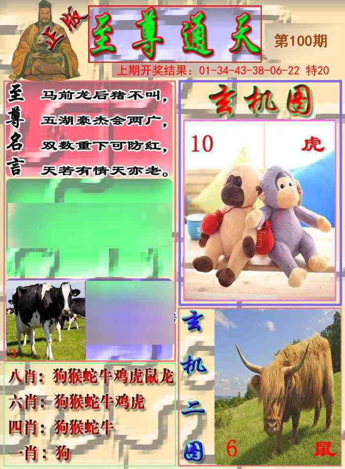 100期至通报[图]