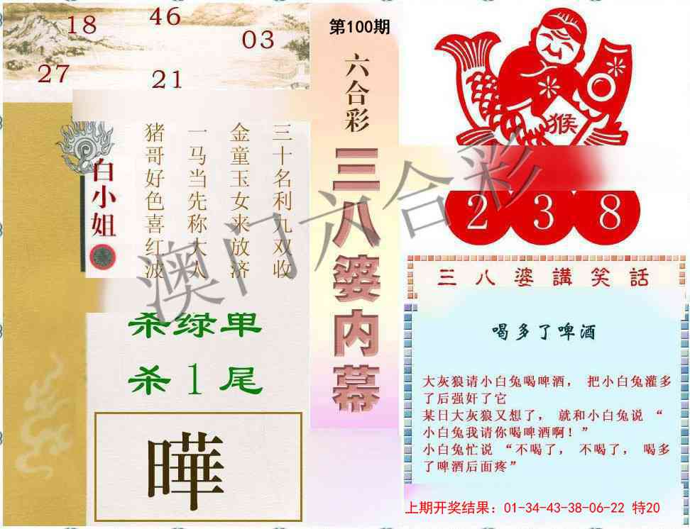 100期三八婆内幕[图]