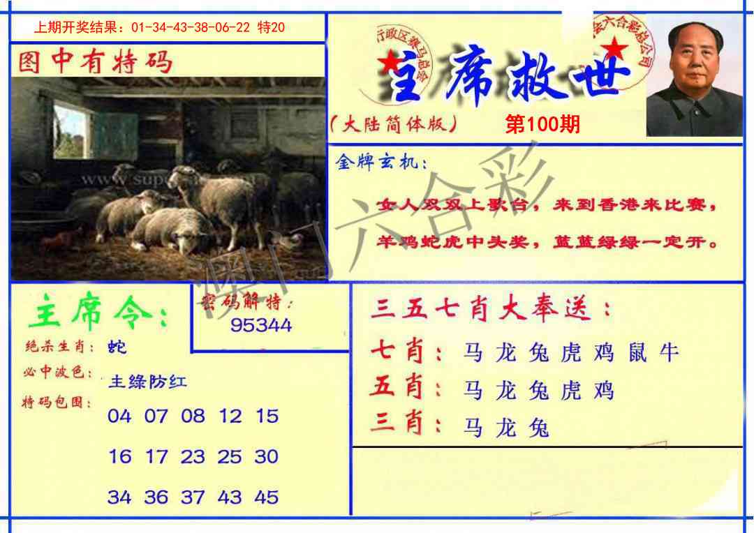 100期主席救世报[图]