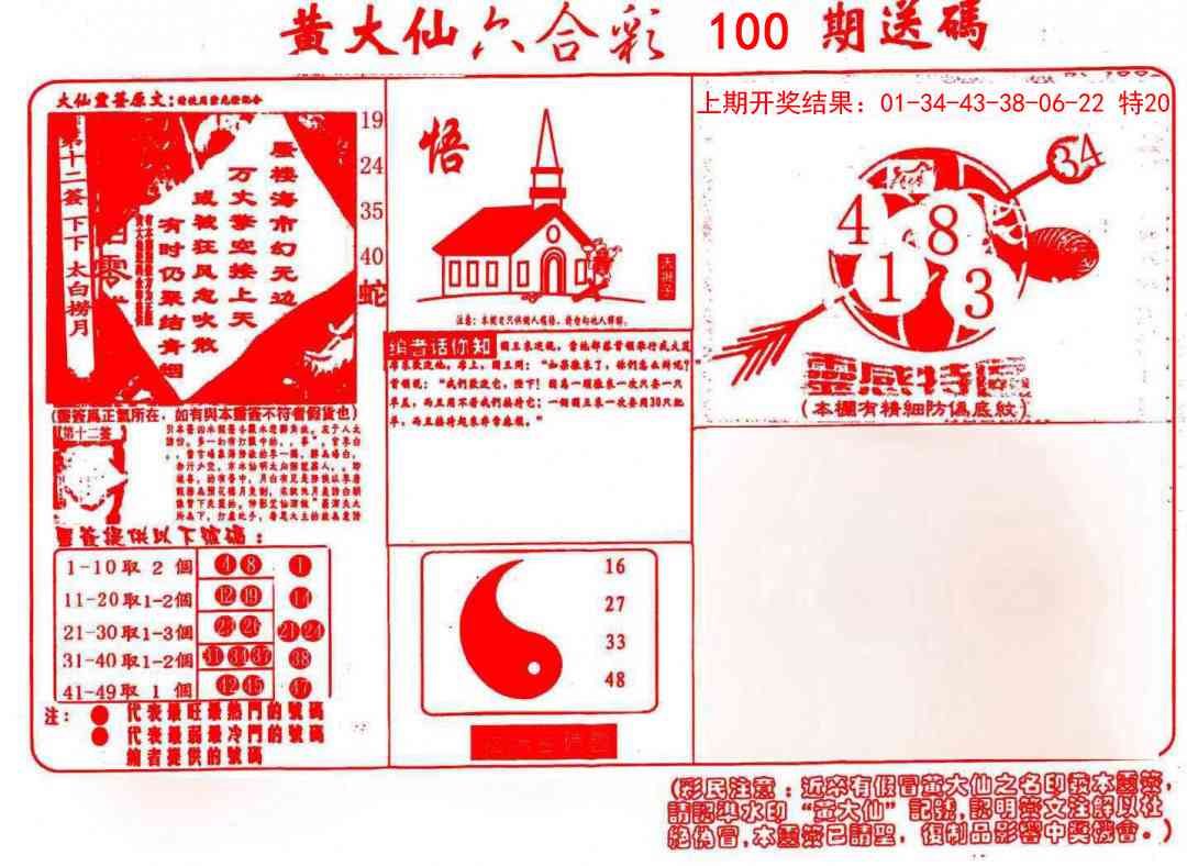 100期黄大仙射箭(信封)[图]