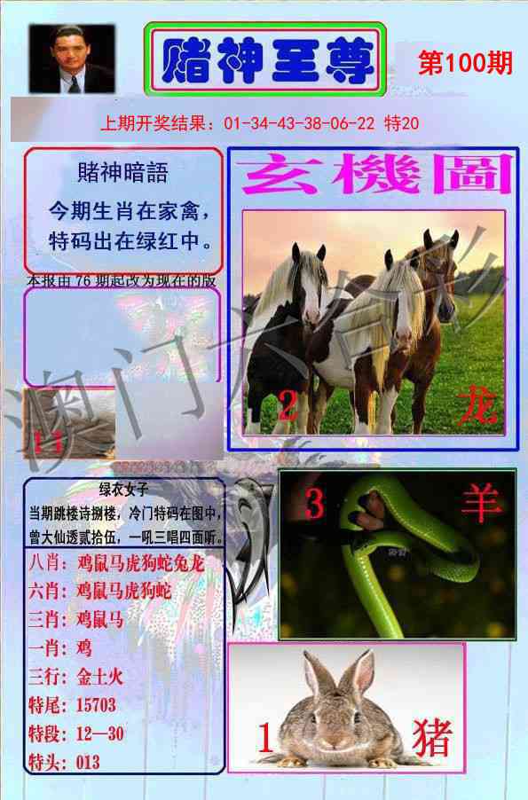 100期赌神至尊[图]