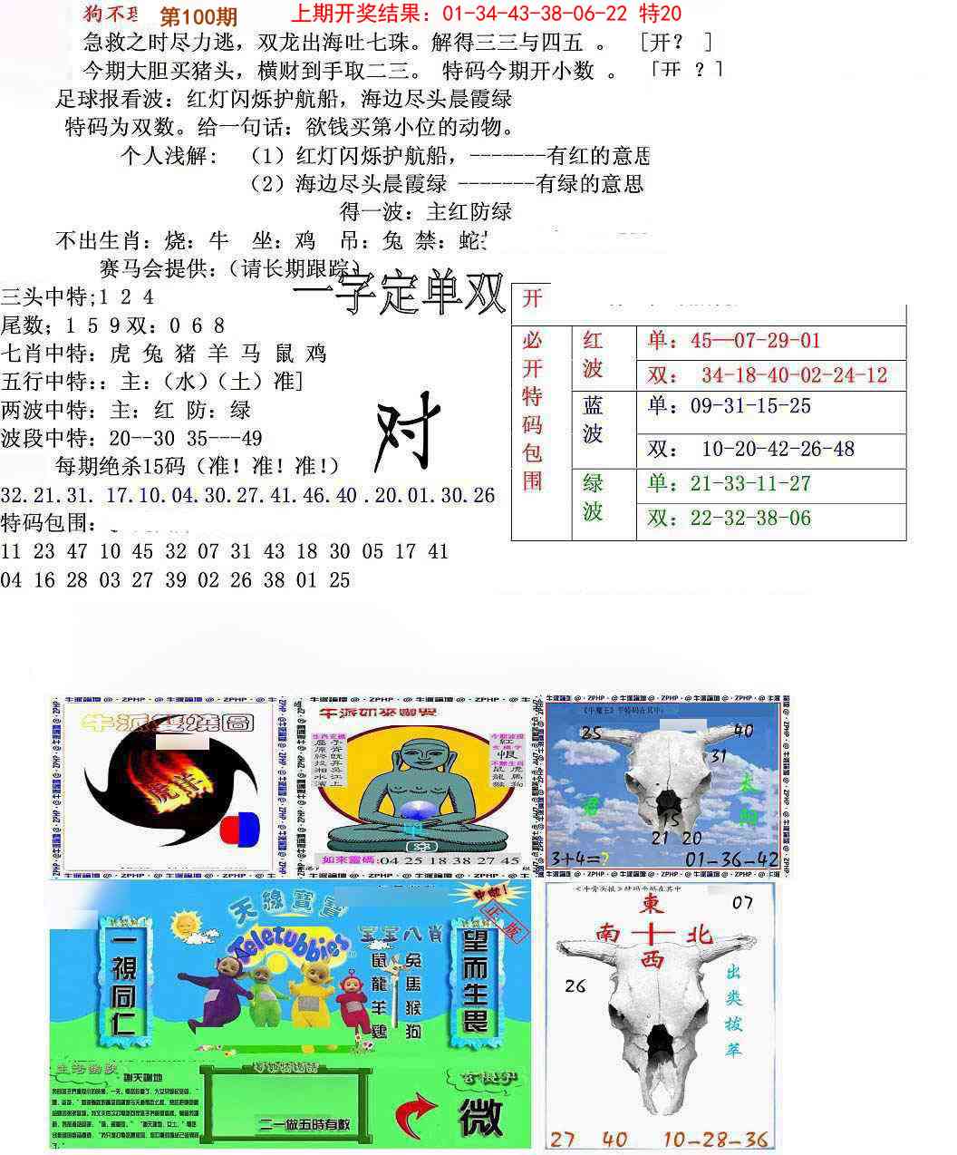 100期狗不理特码报[图]