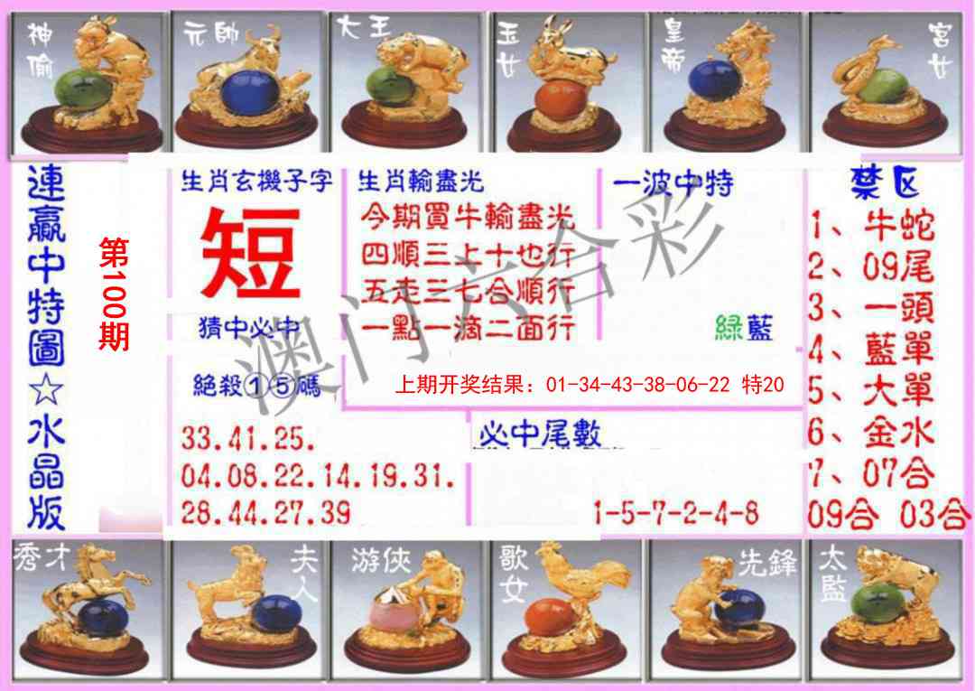100期连赢中特图（水晶版）[图]