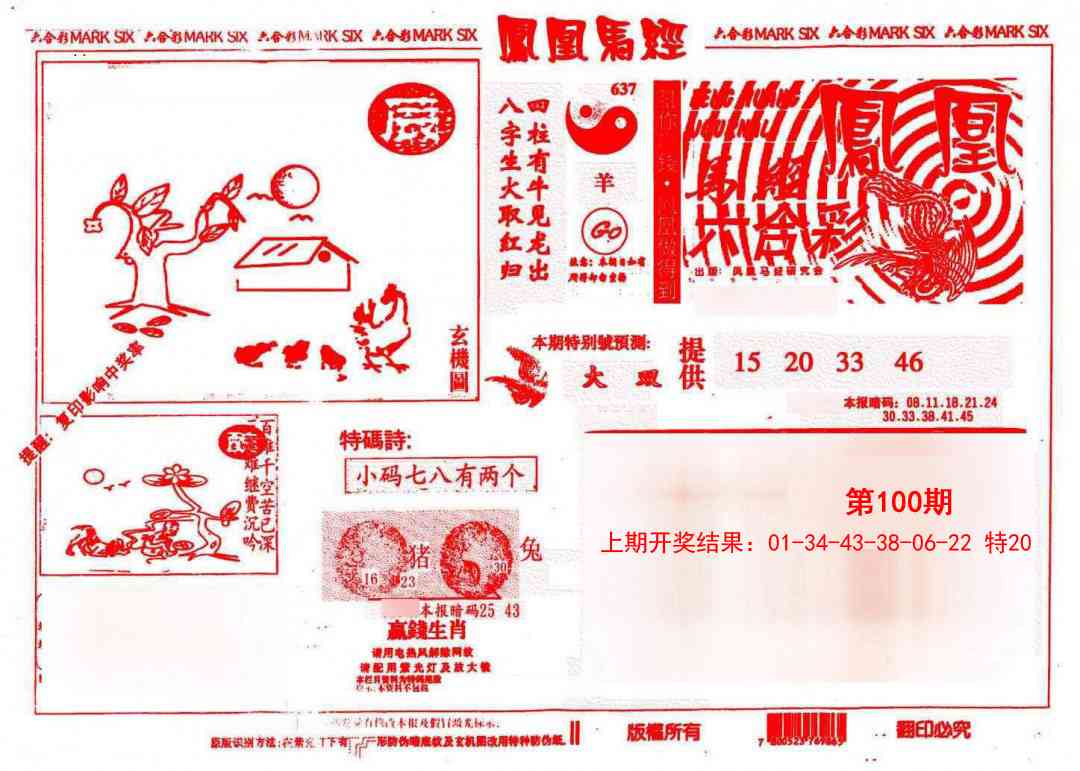 100期凤凰马经(信封)[图]