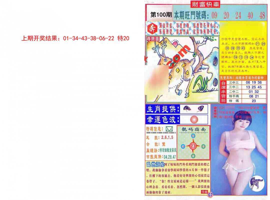 100期财富快车[图]