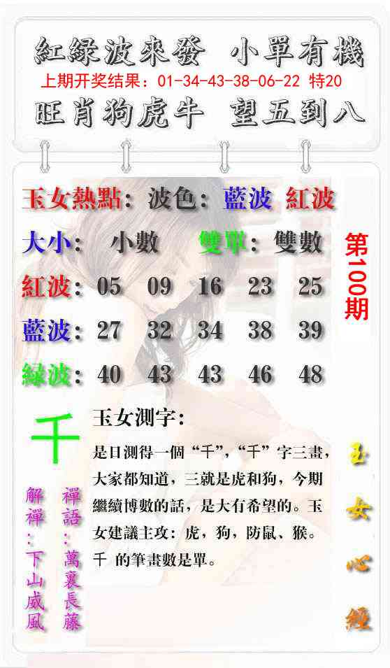 100期玉女心经报[图]