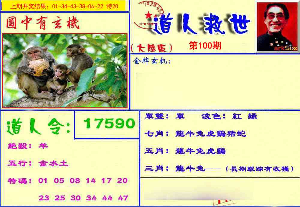 100期道人救生报[图]