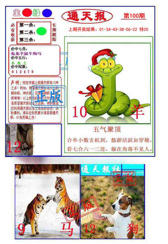 100期通天杀波图1[图]