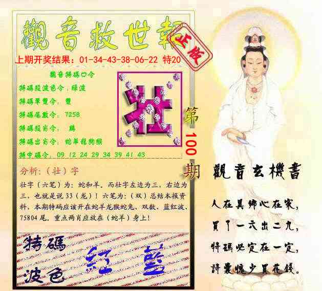 100期观音救世报[图]