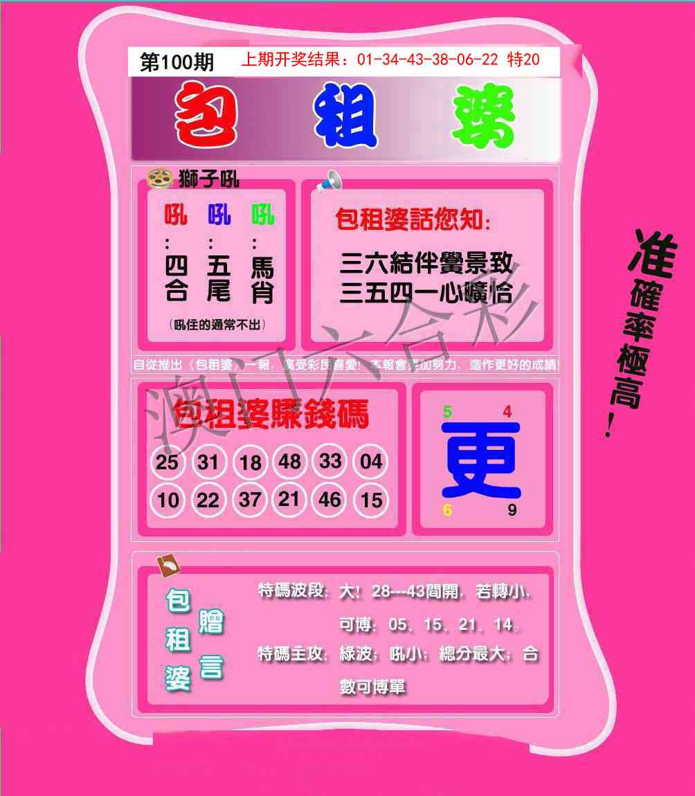 100期包租婆[图]