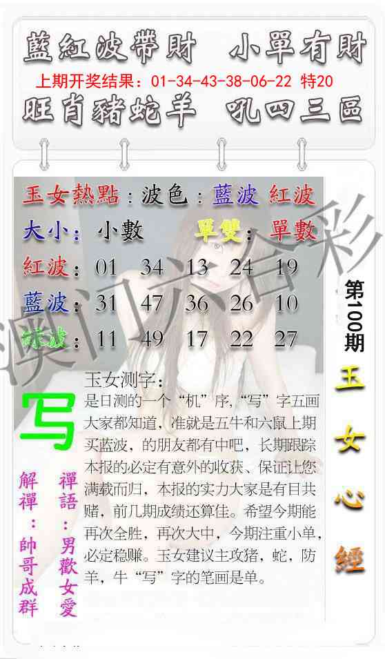 100期玉女心经[图]