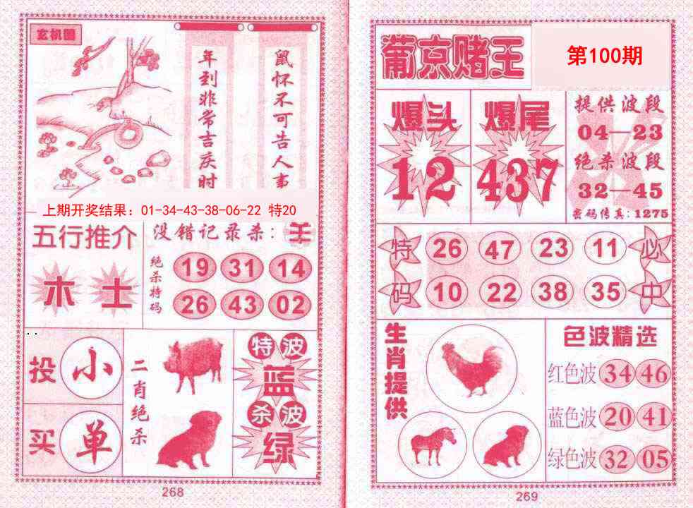 100期葡京赌王[图]