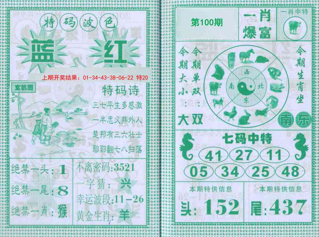 100期一肖爆富[图]