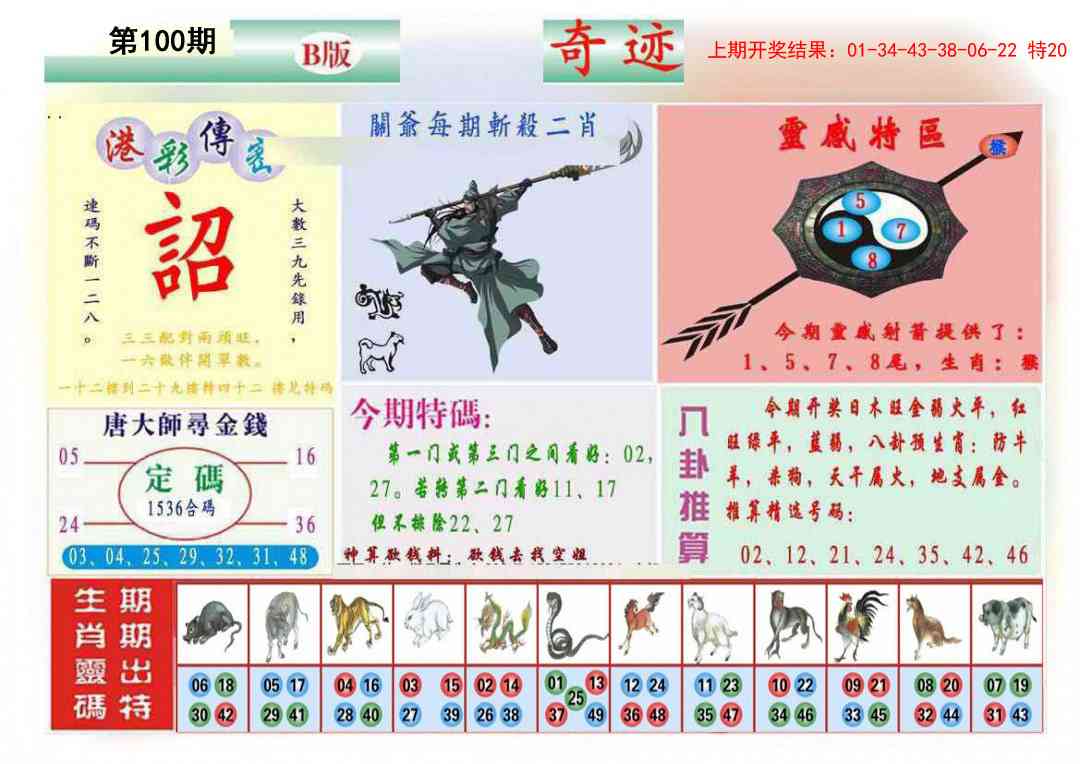 100期九龍奇迹B(推荐)[图]