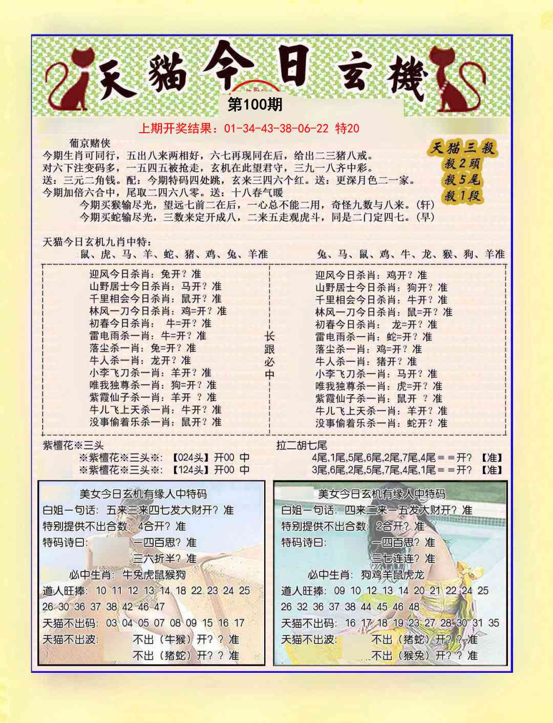 100期今日玄机图B[图]