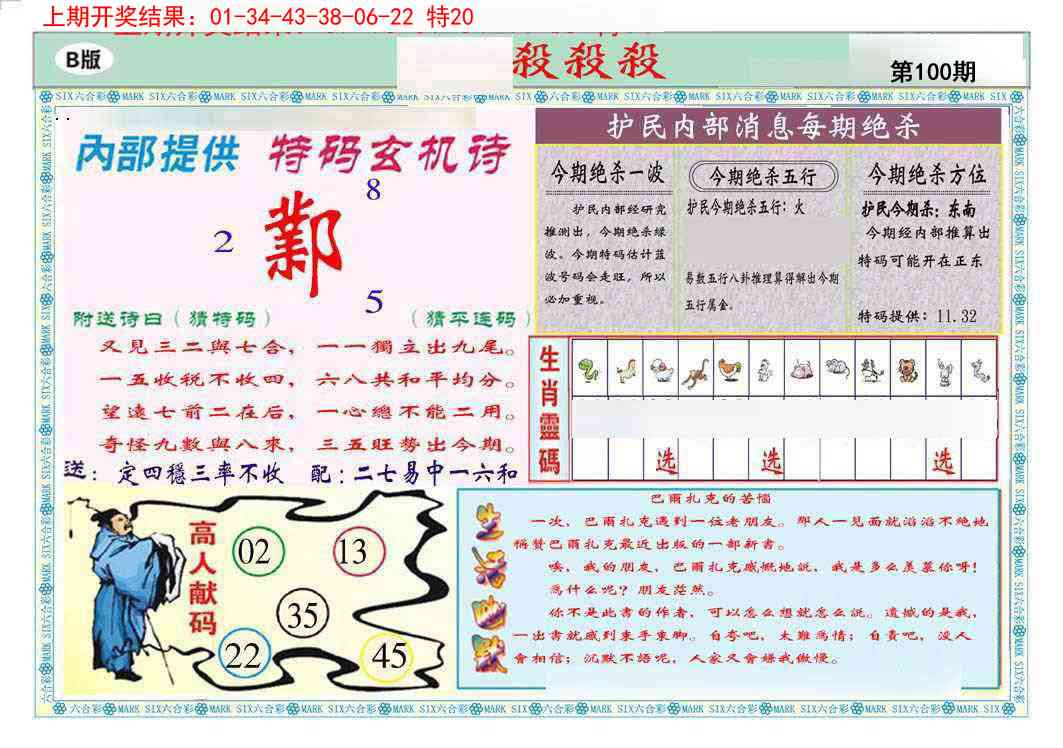 100期九龍杀杀杀B(推荐)[图]