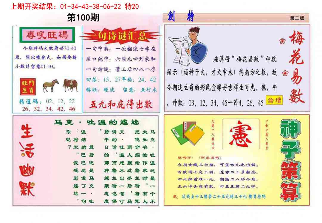 100期九龍创特B(推荐)[图]