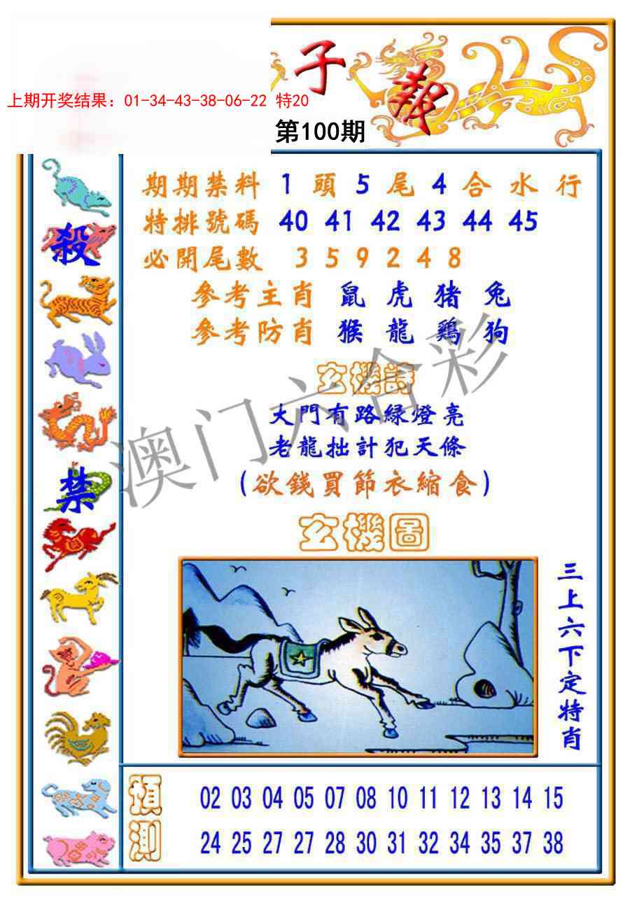 100期太子报[图]