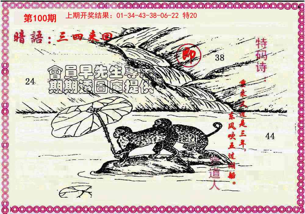 100期新暗语报[图]